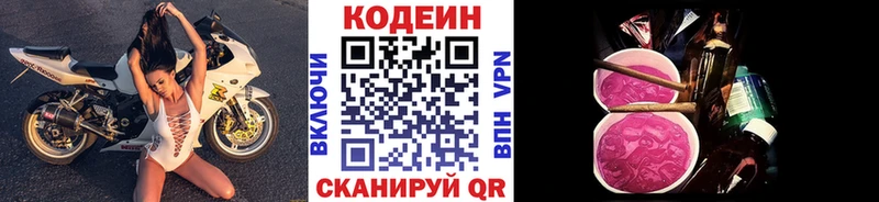 купить закладку Новая Ляля Кодеиновый сироп Lean Purple Drank